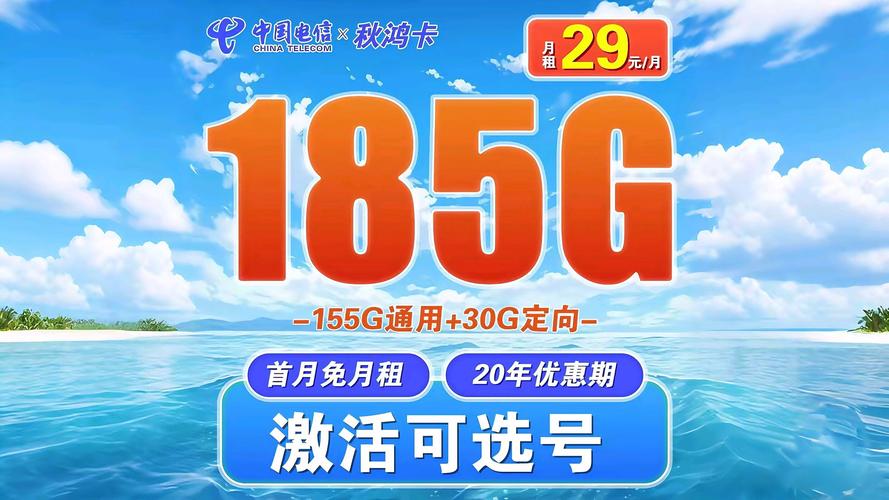 流量卡电信超神卡（电信超值流量卡）