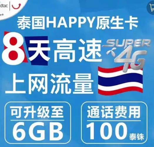 泰国旅游无限流量卡？泰国旅游上网卡