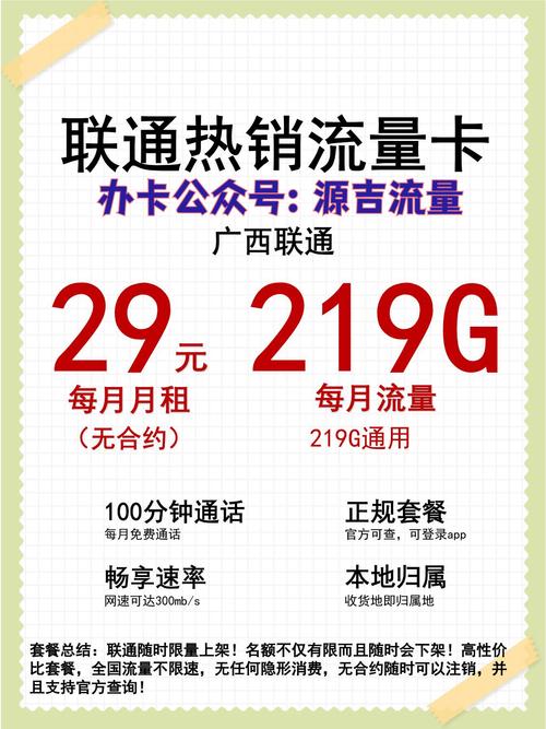 广西流量卡29，广西流量卡在广东可以用吗