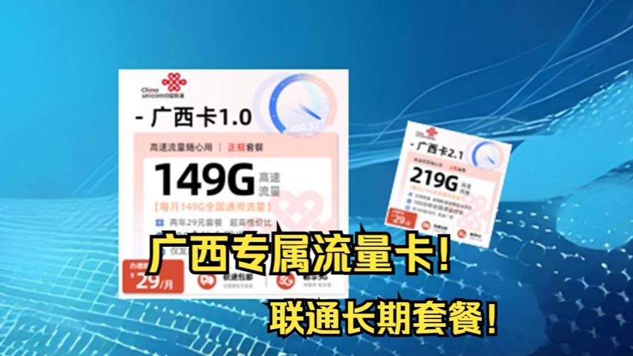 广西流量卡29，广西流量卡在广东可以用吗