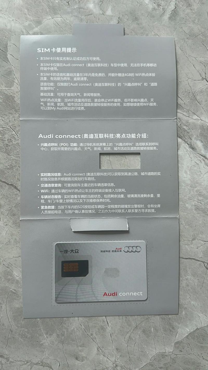 奥迪车机流量卡，奥迪车机流量卡怎么换