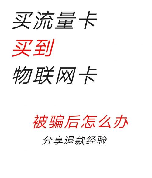流量卡销户退款，流量卡销户退余额吗