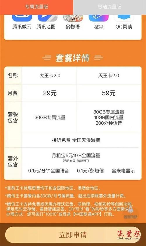 联通手机流量王卡（中国联通 流量王卡）