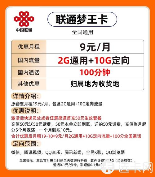 联通手机流量王卡（中国联通 流量王卡）