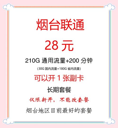 联通手机流量王卡（中国联通 流量王卡）