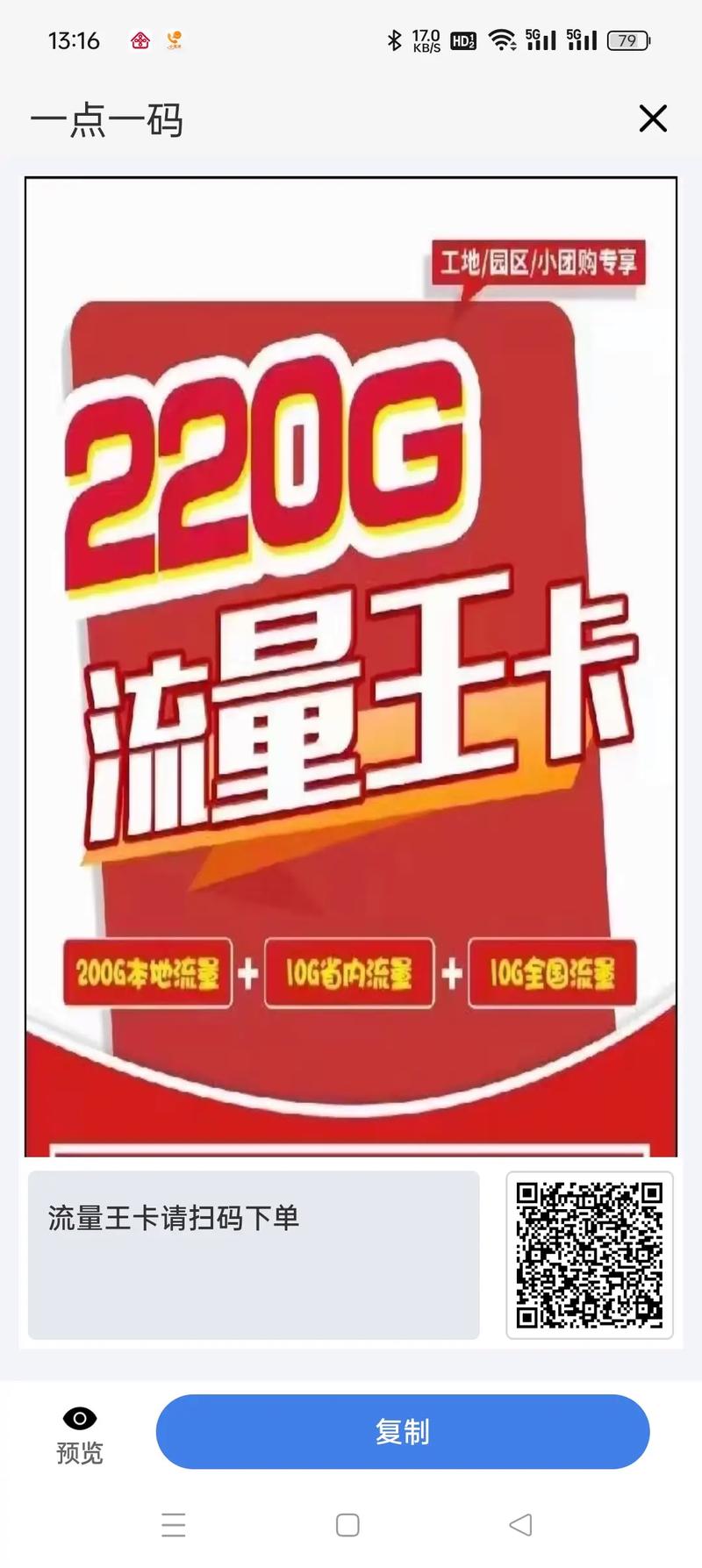 联通流量卡广告？腾讯新闻联通流量卡广告