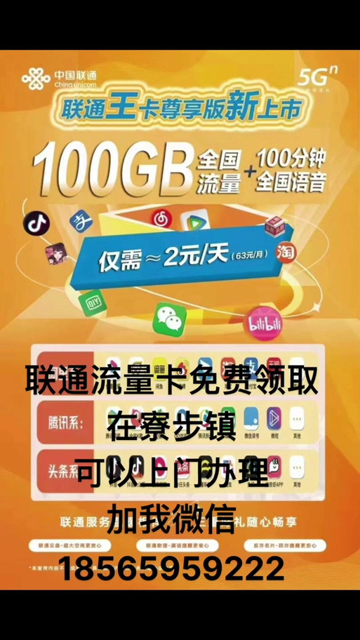 联通流量卡广告？腾讯新闻联通流量卡广告
