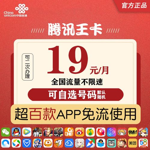 联通流量卡广告？腾讯新闻联通流量卡广告