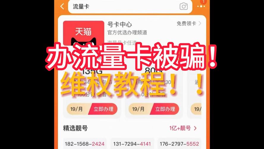 虚假流量卡怎么投诉？买到假流量卡了怎么举报
