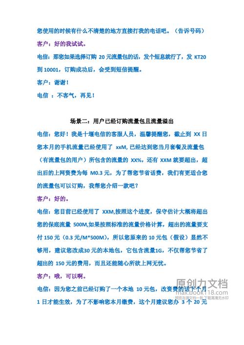 流量卡直播间话术（主播流量卡）