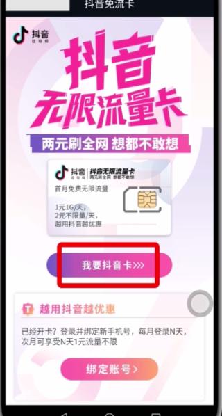移动抖音无线流量卡，移动抖音无线流量卡怎么用