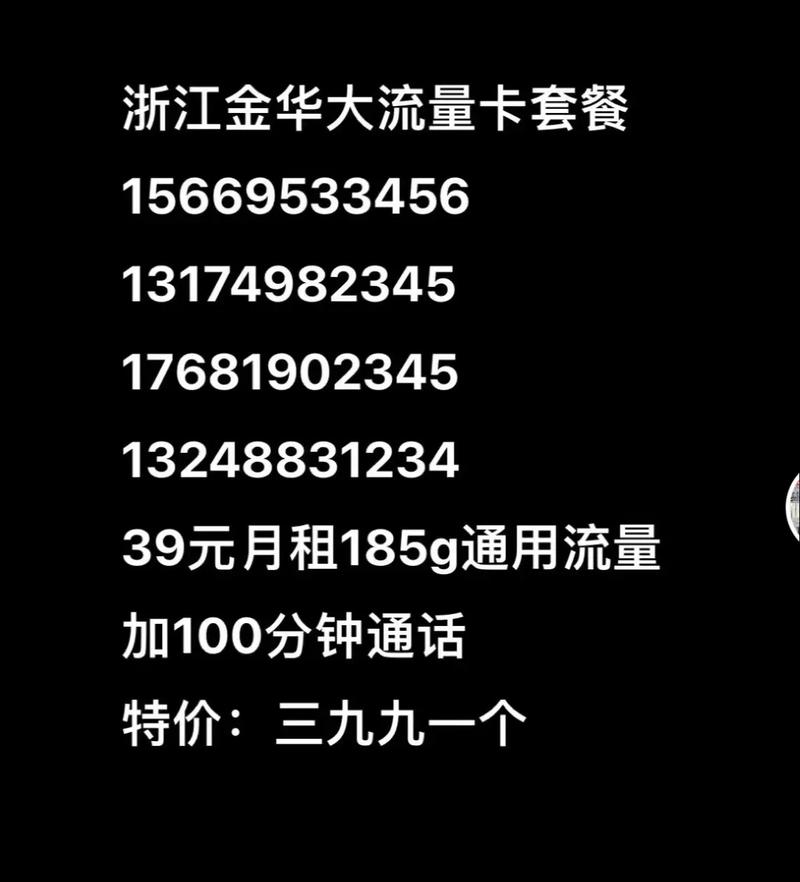浙江金华移动流量卡？金华移动卡套餐费用