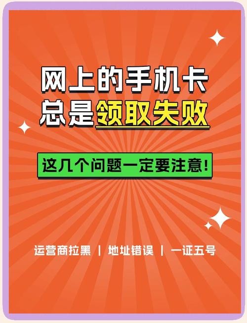 网上办流量卡审核失败？网上办流量卡怎么审核不通过呢