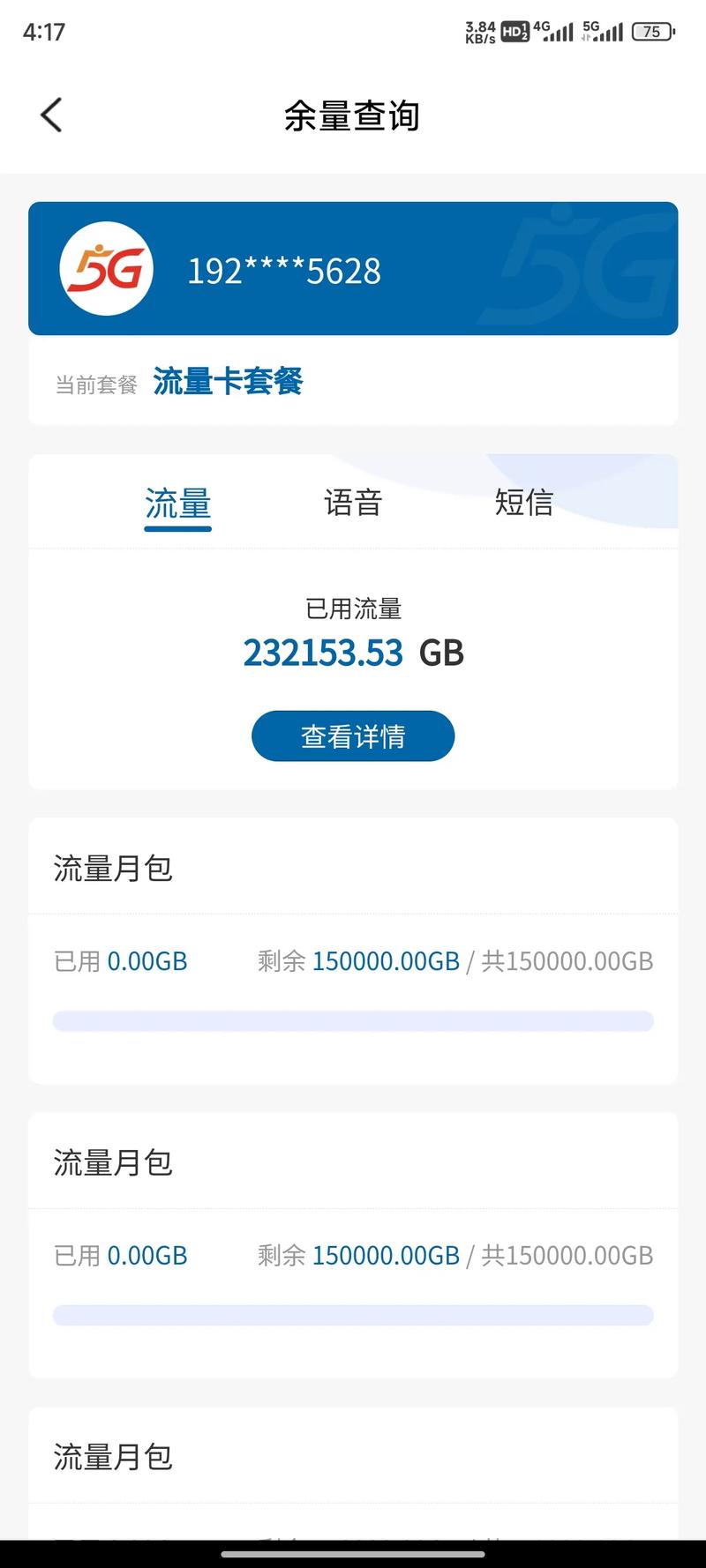 广电卡短信查流量？广电卡查流量发什么短信