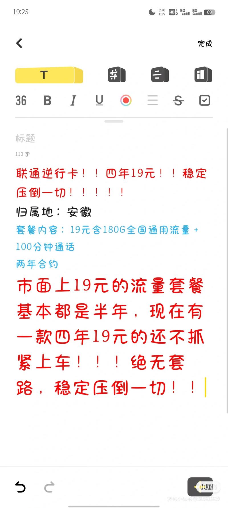 联通流量天王卡59套餐（联通天王卡59套餐可以改19元套餐?）