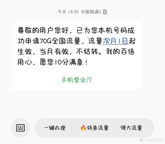 联通大王卡70g流量（联通大王卡60g）