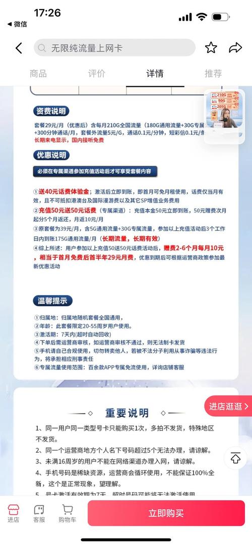 流量卡推销图？流量卡推广图