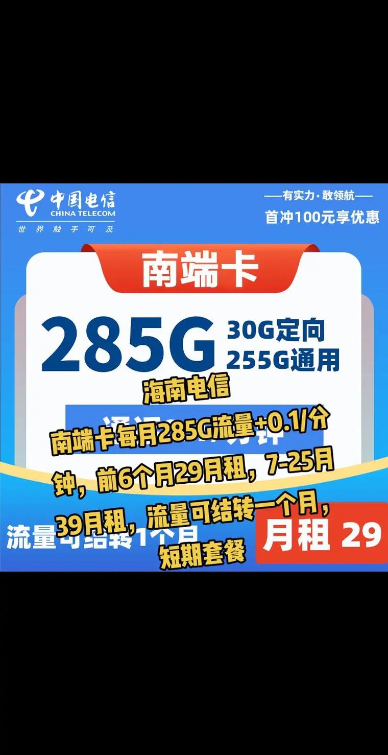 海南流量卡移动，海南手机卡套餐