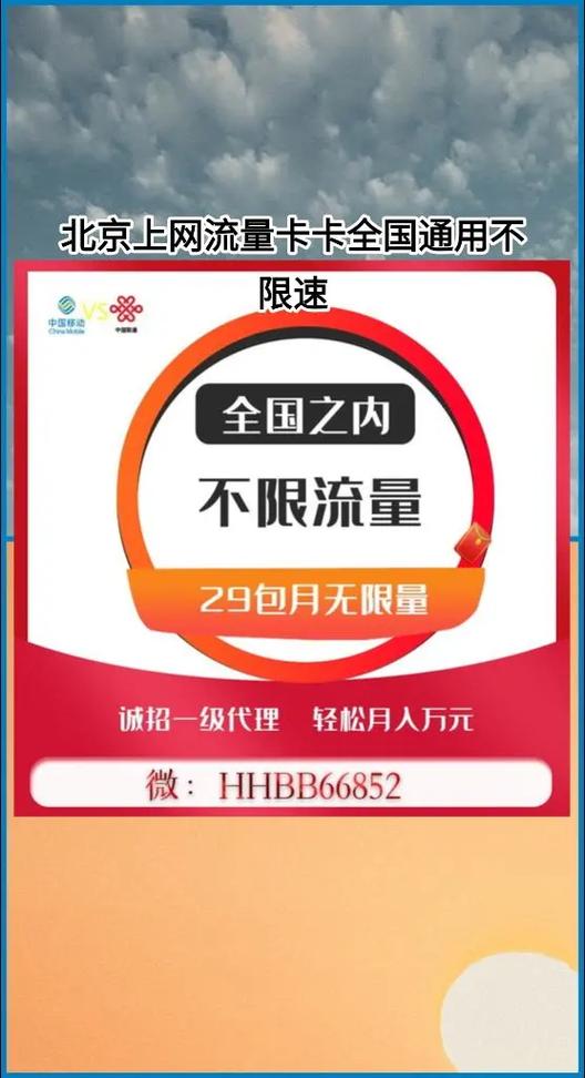 北京地区流量卡推荐？北京地区流量卡推荐使用