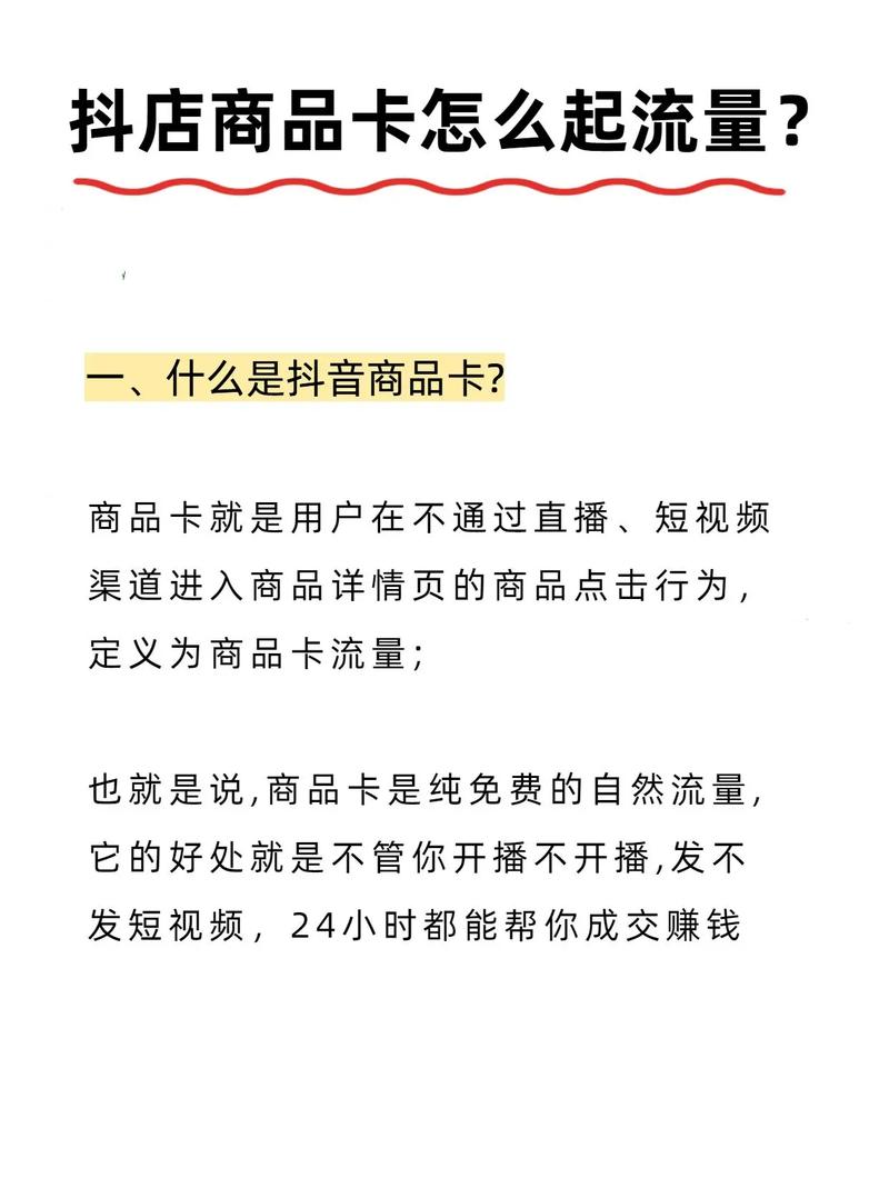 抖音流量卡100（抖音流量卡1000怎么上升）