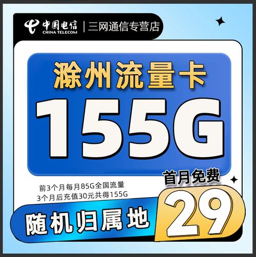 安徽省电信流量卡（安徽电信流量卡套餐）