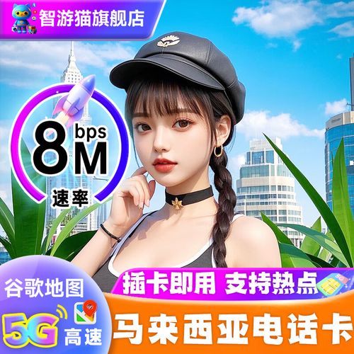 无限流量卡马来西亚（马来西亚hotlink卡无限流量）