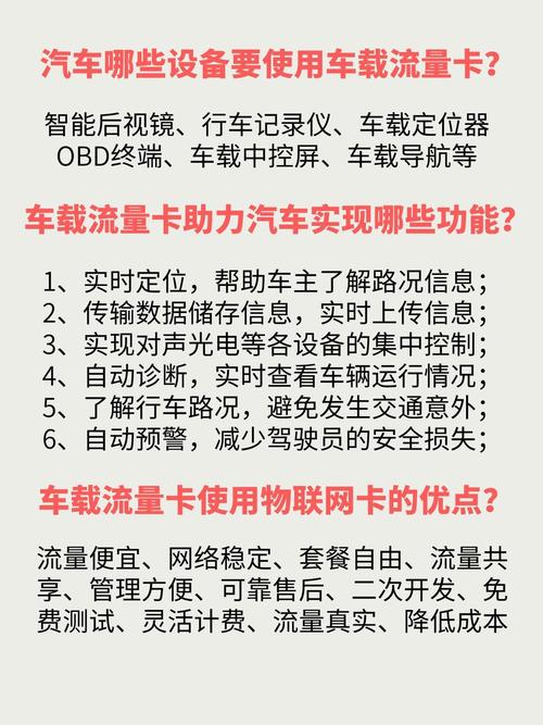 汽车车载流量卡，车载流量卡能用在手机上网吗
