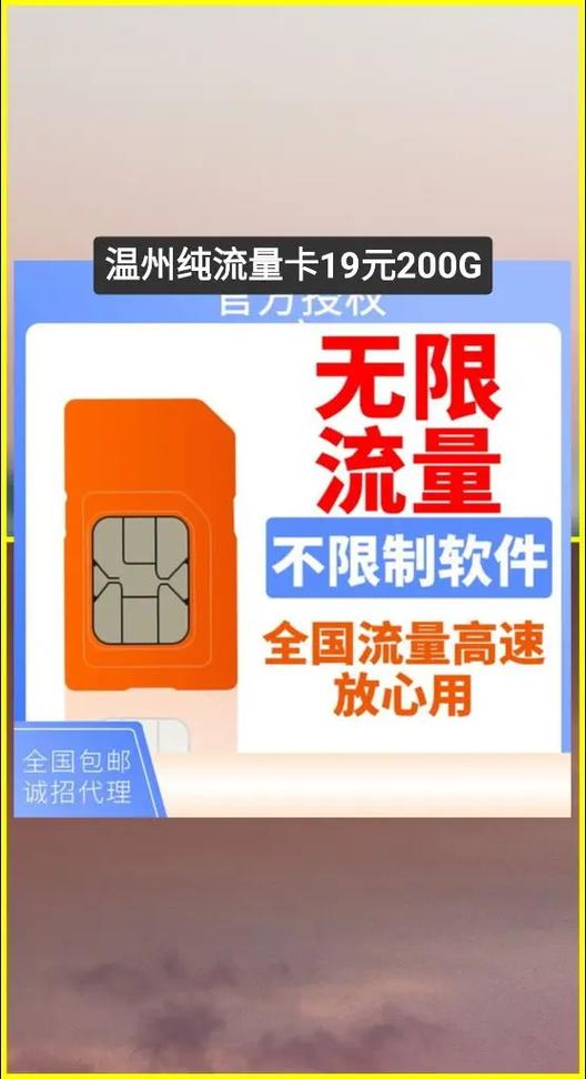 温州大流量卡（温州流量卡用哪种好）