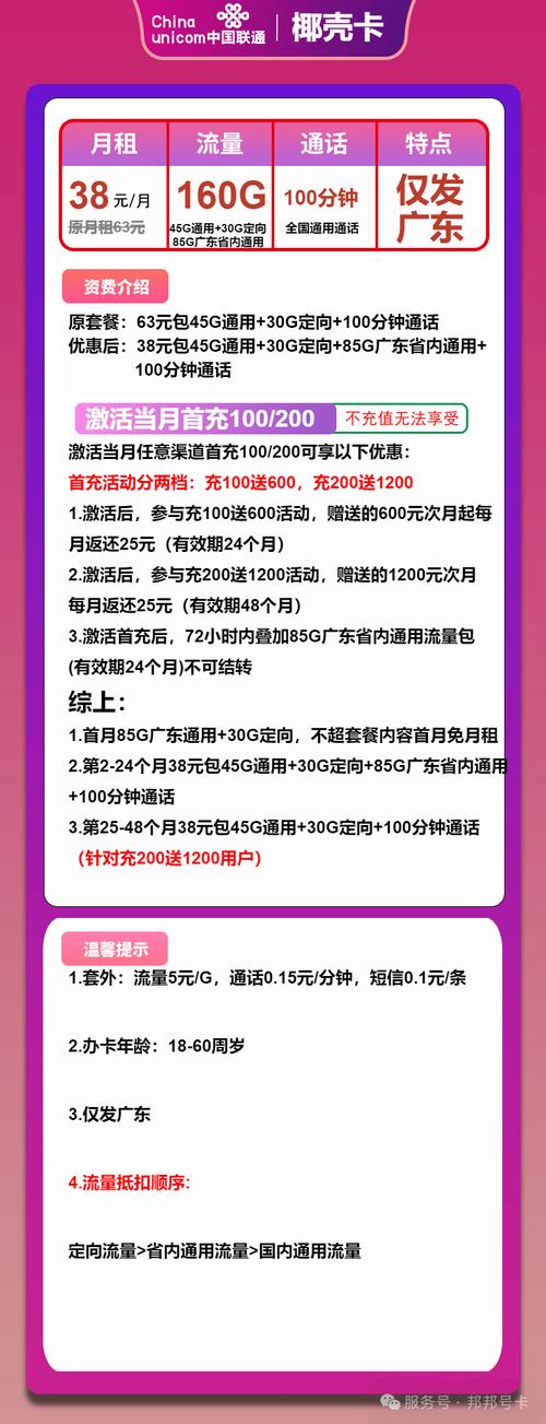 可以领会员的流量卡，可以领会员的流量卡是真的吗