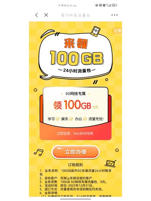 山东移动校园卡领流量（移动校园卡2020年流量套餐）