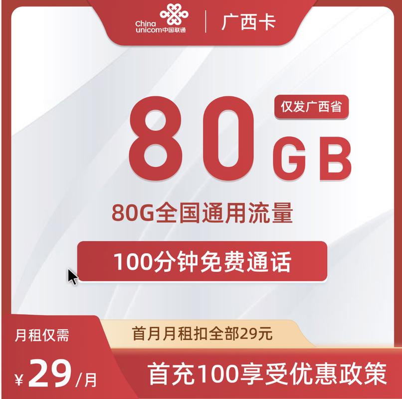 广西流量卡长期（广西 流量卡）