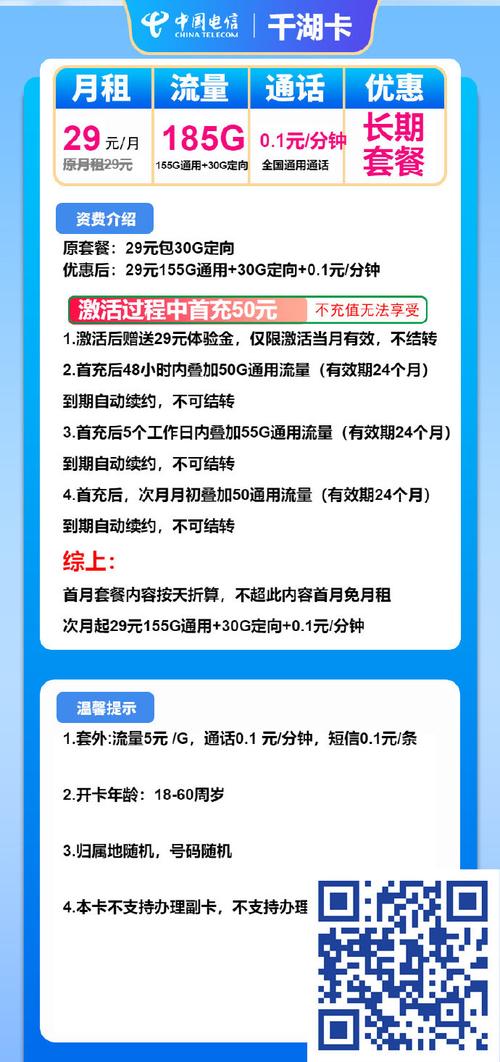 联通沃飞翔流量卡（联通沃飞翔卡26元一个月）