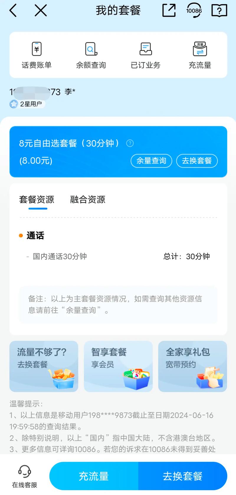 主副卡流量用超了（主副卡流量超了怎么收费）