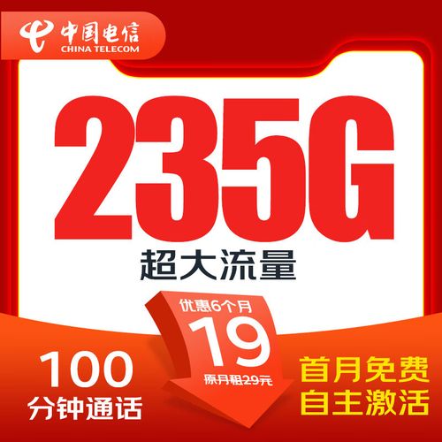 电信流量超王卡好用吗，中国电信超王卡