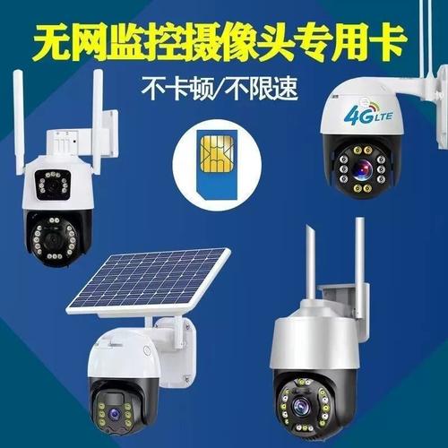 家庭监控流量卡，监控流量卡什么意思