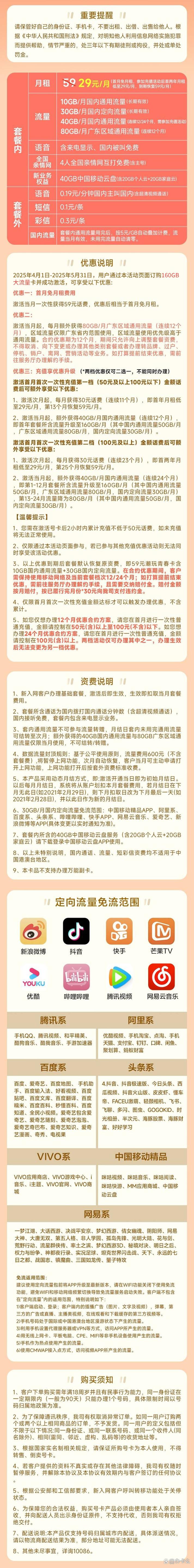 移动流量卡推荐广东，广东流量卡哪个便宜