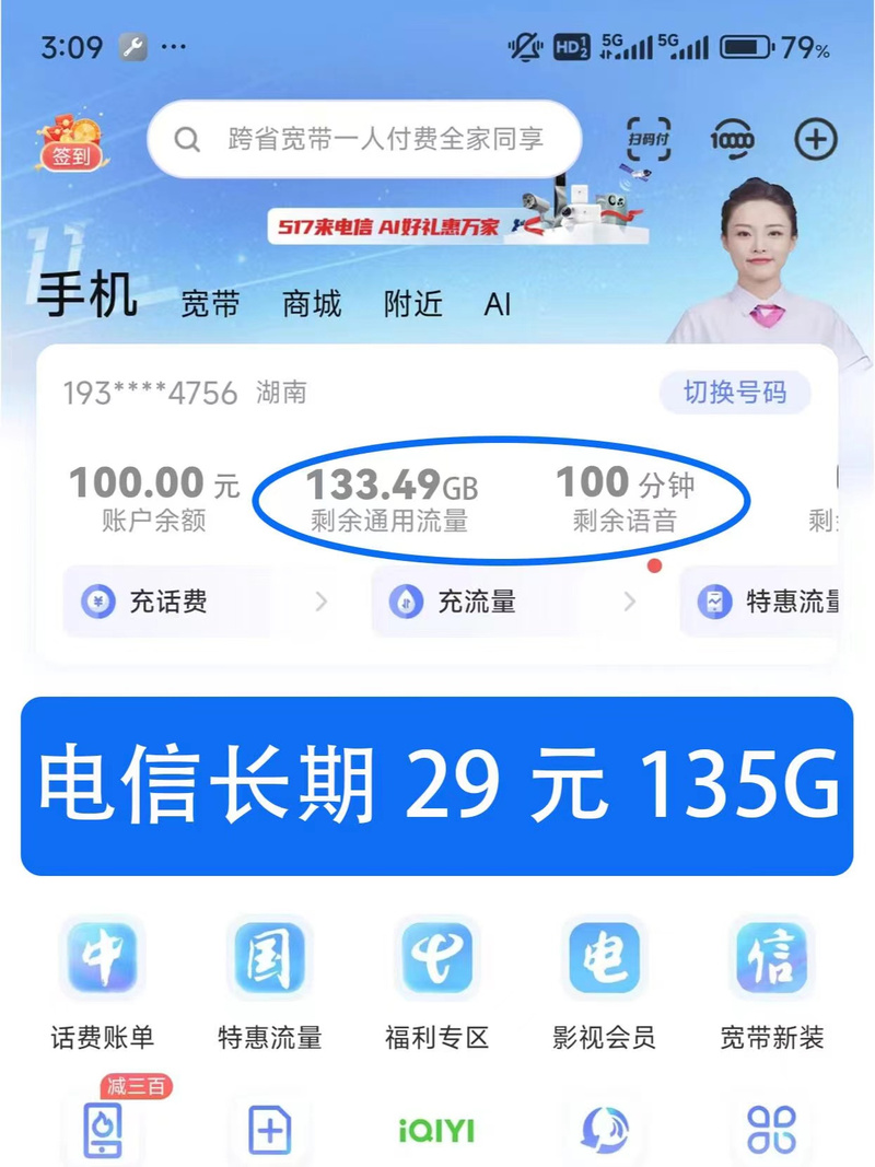 电信流量卡语音？电信流量卡语音怎么设置