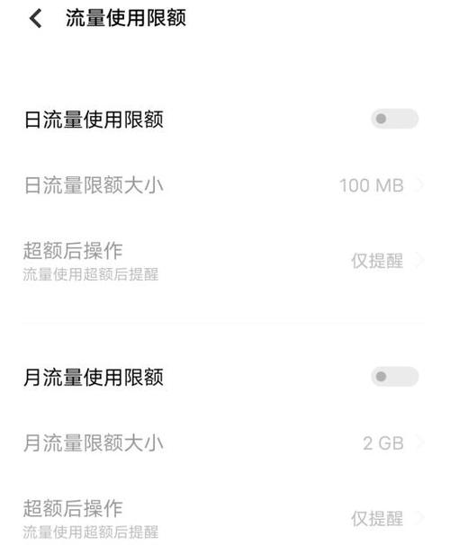 副卡流量超了怎么限制？副卡流量超了怎么限制使用