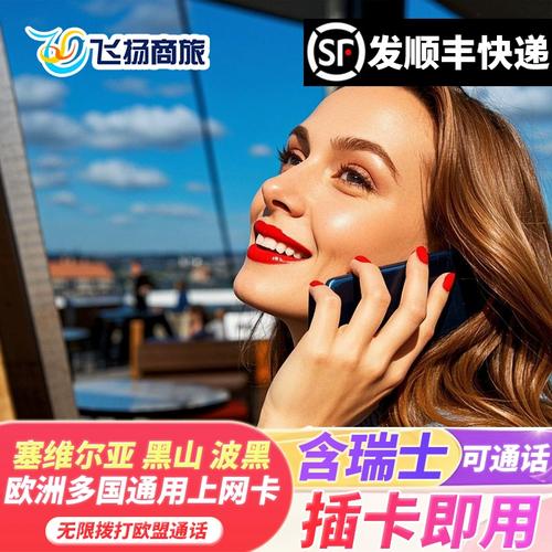 塞尔维亚手机卡流量（塞尔维亚手机卡流量怎么查询）