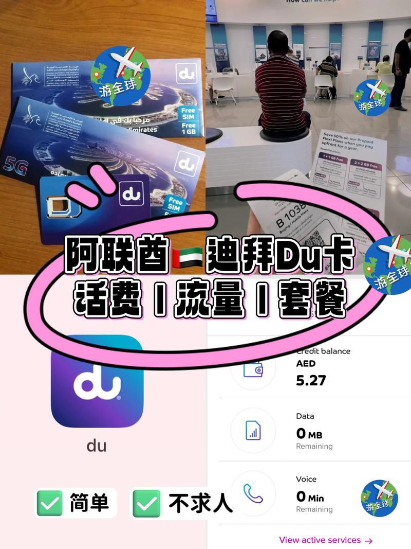迪拜送的流量卡？迪拜流量卡怎么充值