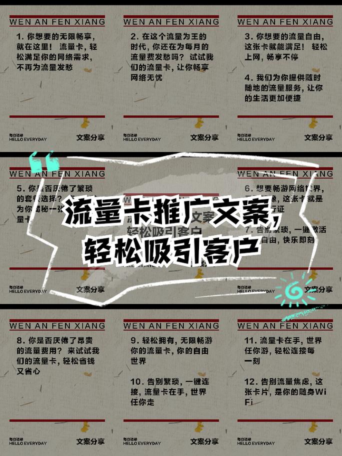 流量卡的搞笑文案（流量卡广告文案）