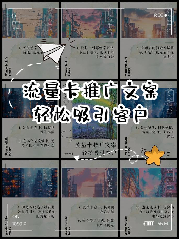 流量卡的搞笑文案（流量卡广告文案）