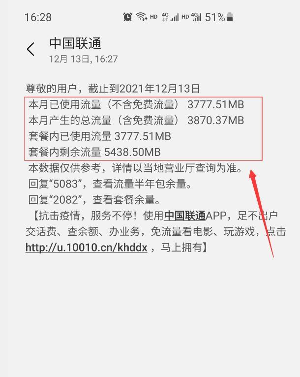 联通查流量手机卡（联通卡查流量打什么电话号码）