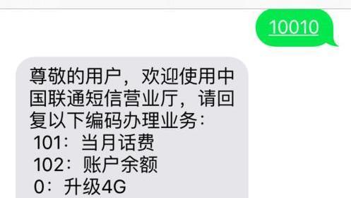 联通查流量手机卡（联通卡查流量打什么电话号码）