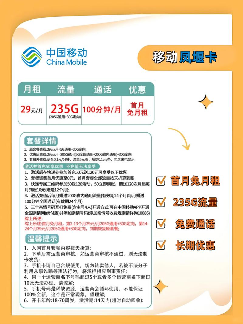移动29长期流量卡（移动长期流量卡怎么办理）
