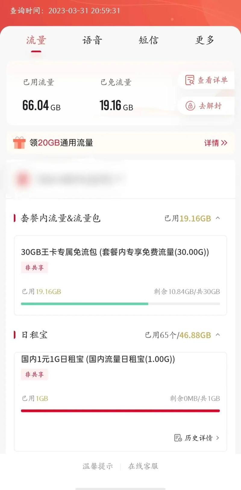 qq王卡流量（腾讯王卡的流量）