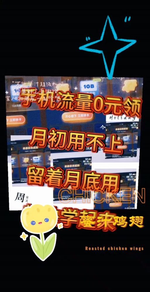 哔哔哩哔免流量卡（bilibili免流量卡）