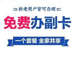 万能流量副卡，万能流量副卡怎么用
