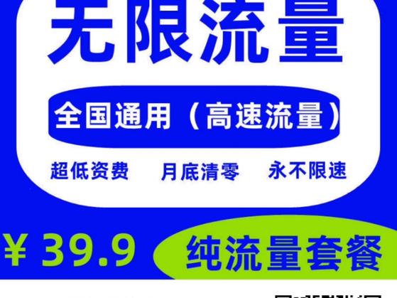 无限量流量卡广东（广东无限流量套餐19元）