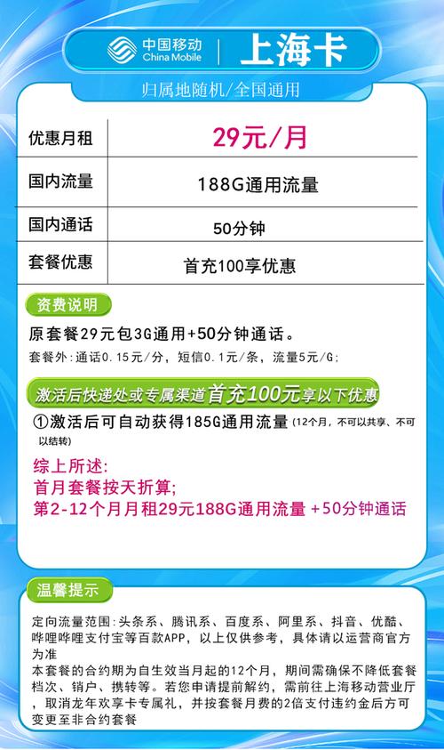 上海通话流量卡，上海联通 流量卡